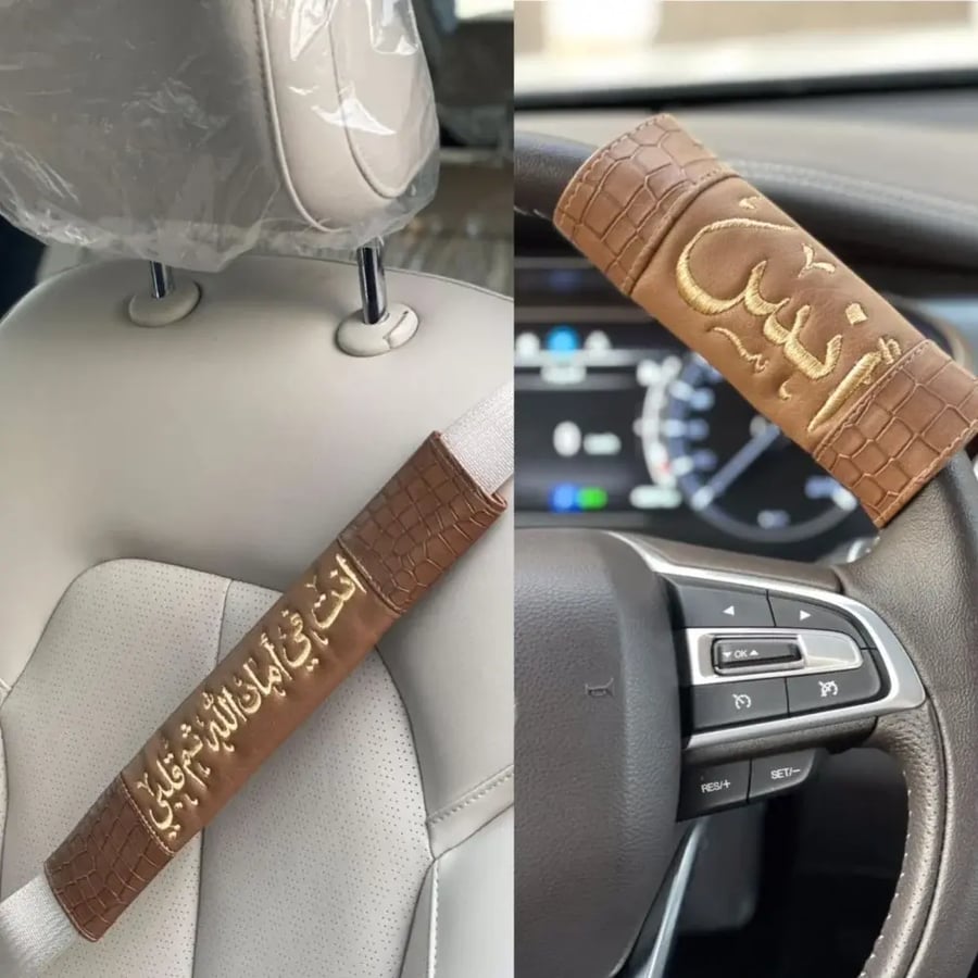 طقم مكون من مسكة دركسون +كفر حزام الامان مخصص بالاسم