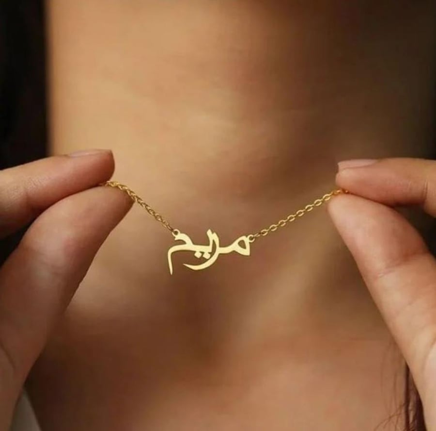 سلسال بالاسم العربي حسب الطلب
