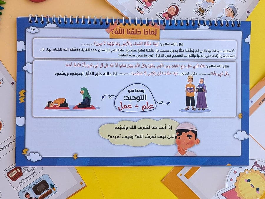 شرح اسماء الله الحسنى