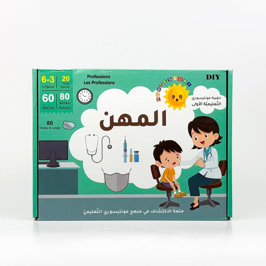 كروت تعليم المهن للأطفال - بطاقات تعليمية تفاعلية  طفلي كنز السعودية