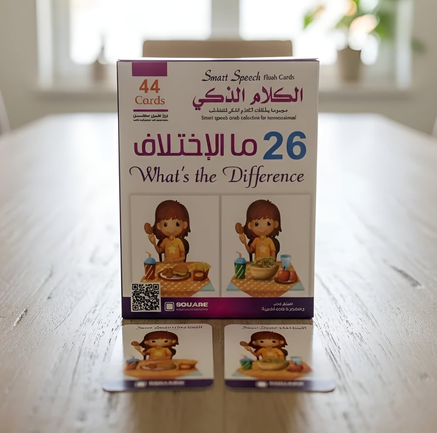 الكلام الذكي 26 - ما الإختلاف