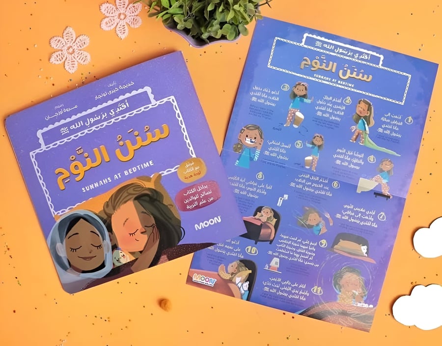 سنن النوم