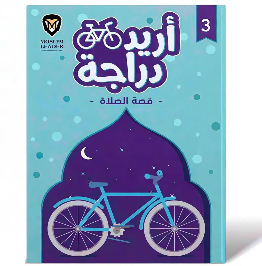 قصص الصلاة