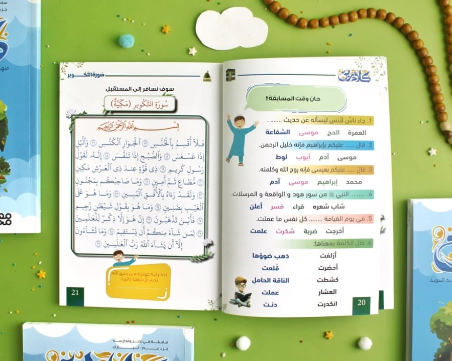 مجموعة كلام ربي – جزء عم