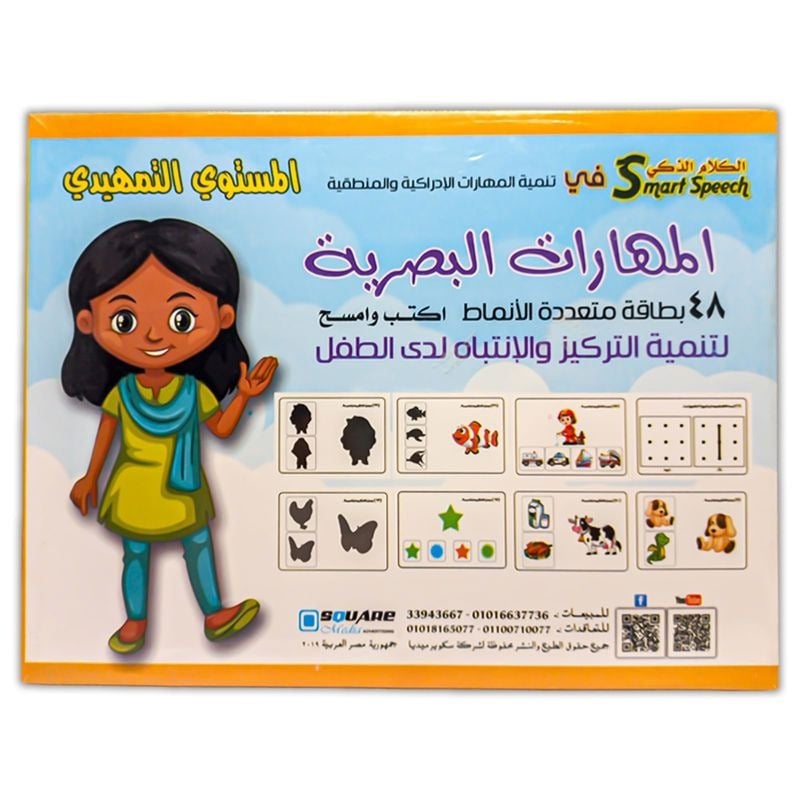 المهارات البصرية المستوى التمهيدي – ألعاب التمييز البصري للأطفال