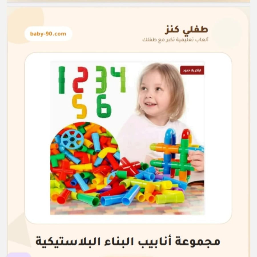 مجموعه انابيب البناء البلاستيكية- 500 جم