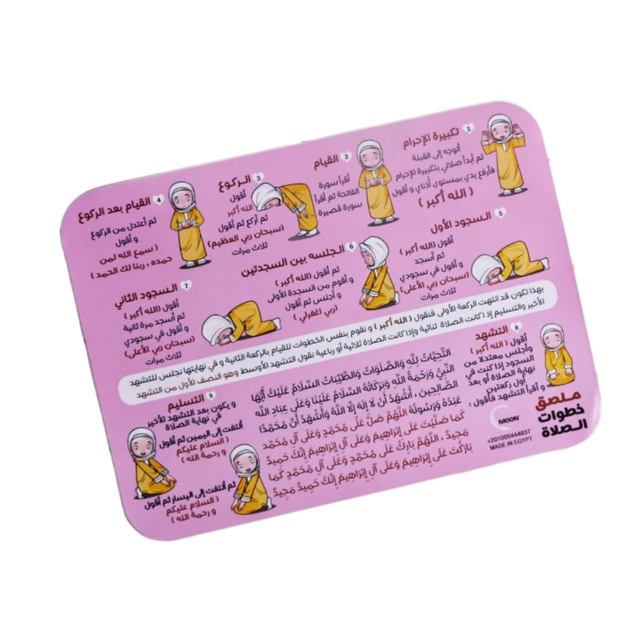 مجموعة هدية الصلاة للبنات