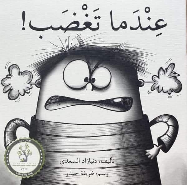 عندما تغصب