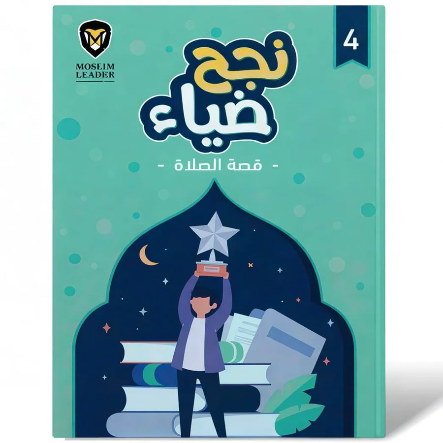 قصص الصلاة