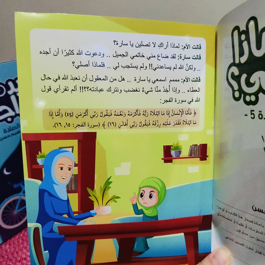 قصص الصلاة