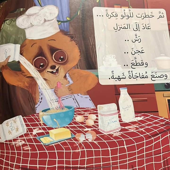 كعكة لولو