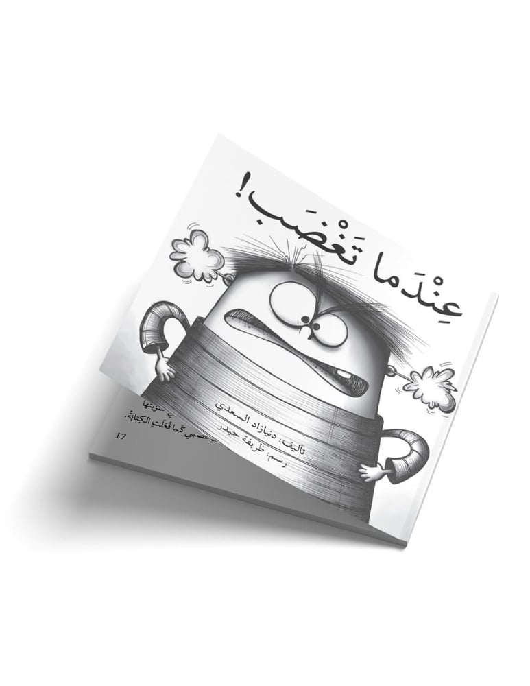 عندما تغصب