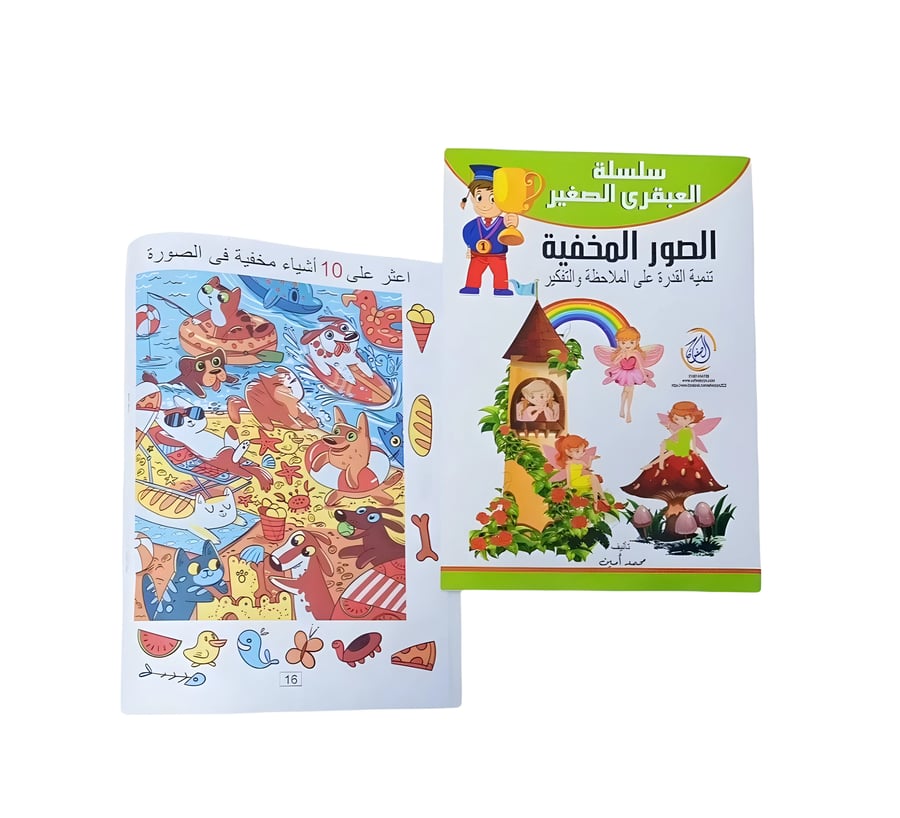 سلسلة العبقري الصغير