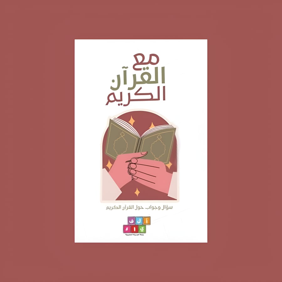 بطاقات معلومات القرآن الكريم للأطفال