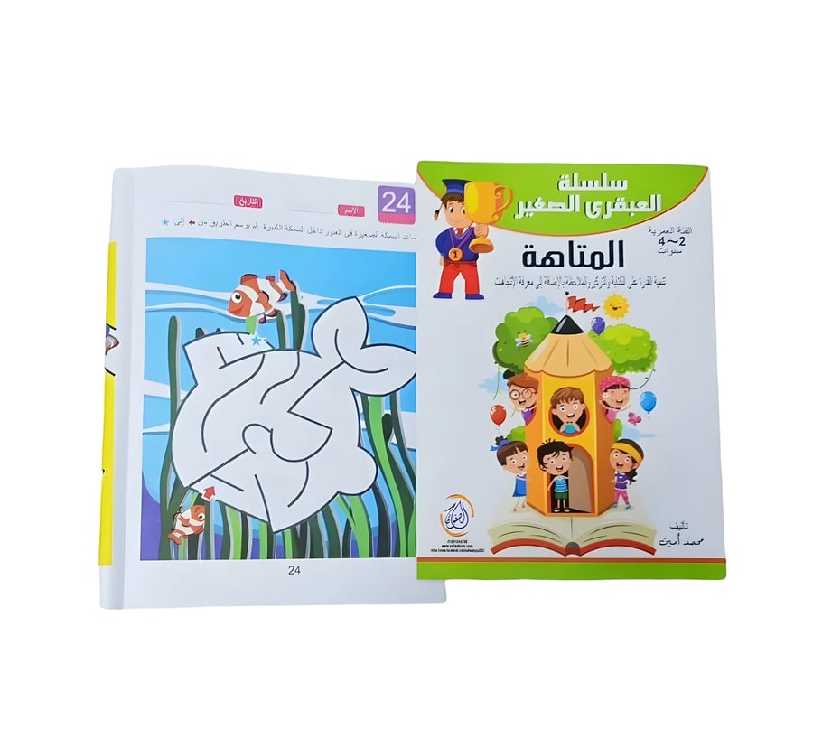 سلسلة العبقري الصغير