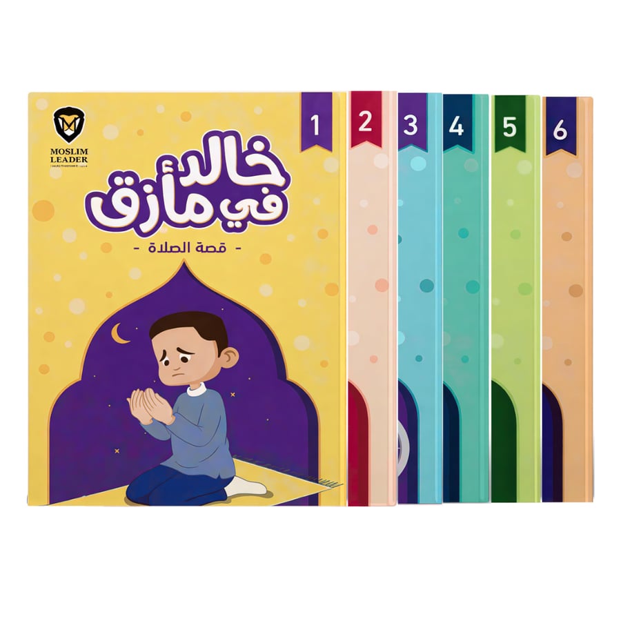 قصص الصلاة