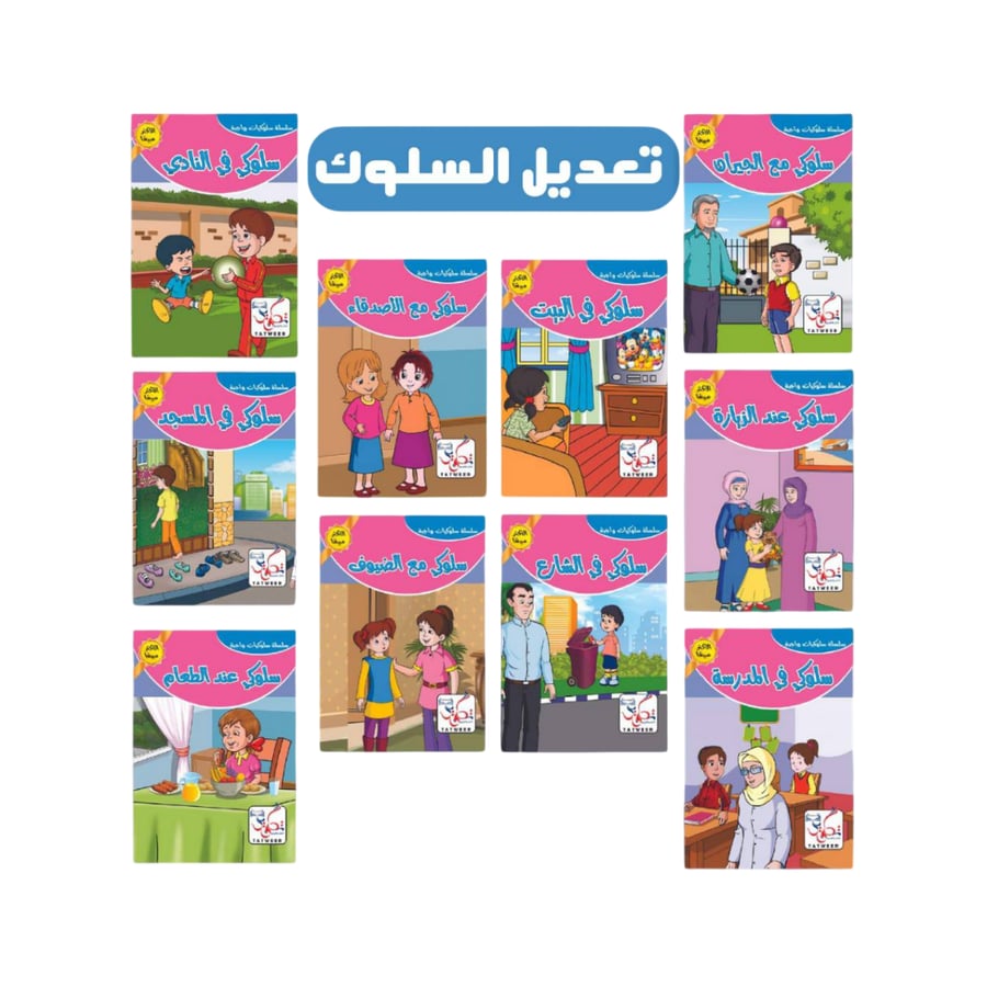 سلسلة قصص الأخلاق والقيم