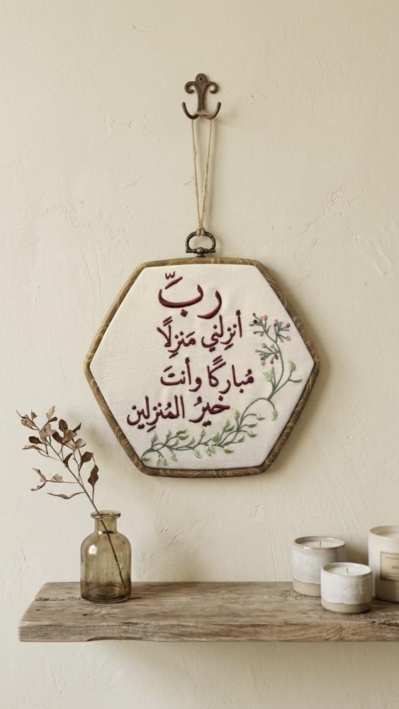 لوحة (ربِ انزلني منزلاً مباركاً) 20سم