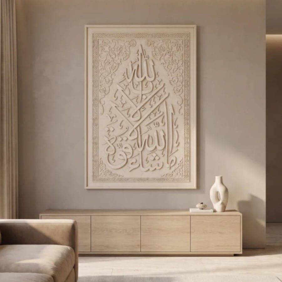 لوحة ما شاء الله جبسية طولية بخط ثلث بارز وزخارف أرابيسك بيج 80×120 سم