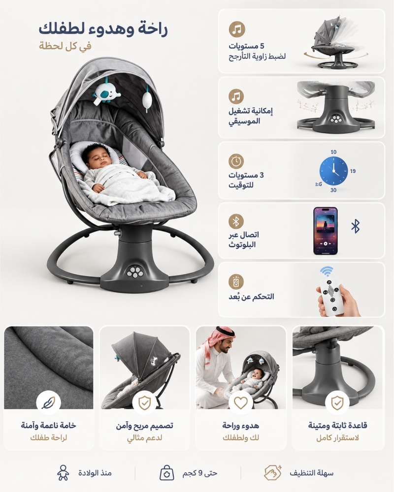 سرير هزاز ذكي للأطفال 3 في 1 مع جهاز تحكم عن بُعد