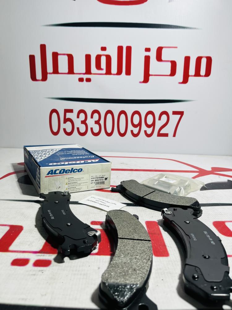 فحمات امامي جمس00-14   8مسمار2500