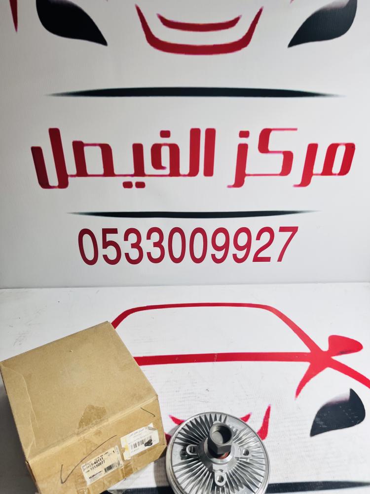 تماتيك مروحةيوكن95-99+سفاري4671
