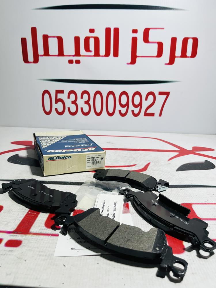 فحمات امامي كابرس77-96استروفان94-99