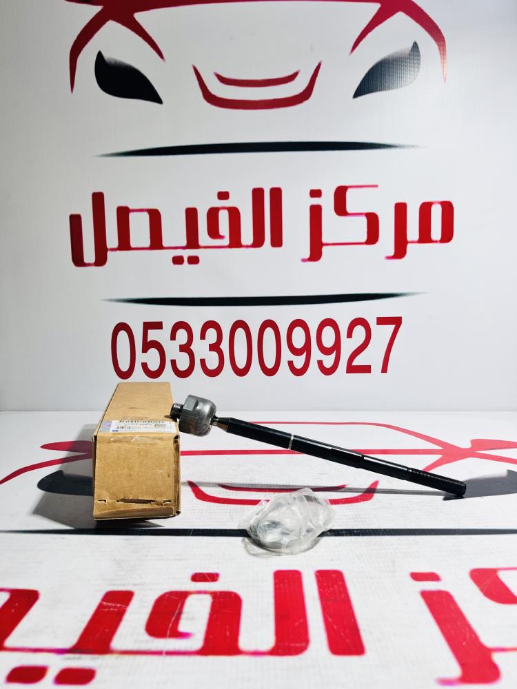 ذراع دركسون داخلي يوكن+تاهو+سوبر15-20