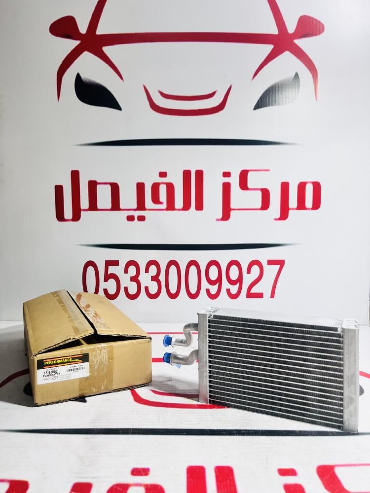ثلاجة مكيف خلفي يوكن+تاهو+سوبربان2007-2021