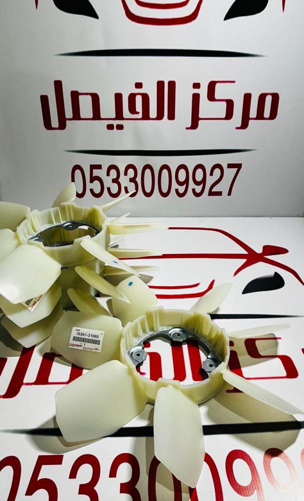 مروحة رديترV6صالون08-21شاص وربع10-23برادو03-20فورش6-14