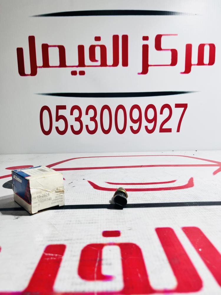 ساعه حرارة مكينةجمس91-99فيش واحد