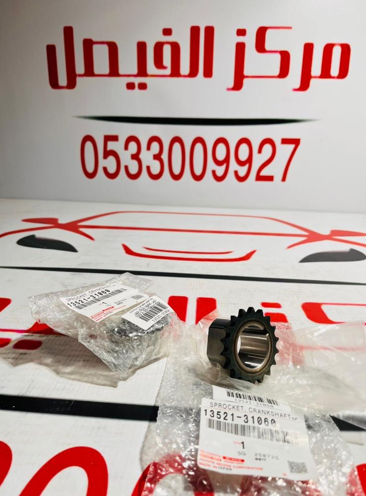 ترس عمود كرنك شاص+ربع2010-2023