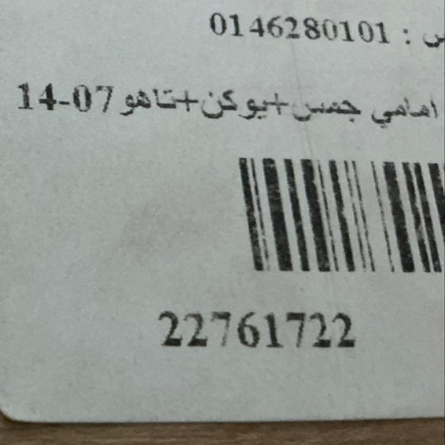 صوفة عكس امامي جمس+يوكن+تاهو00-14LH+RH