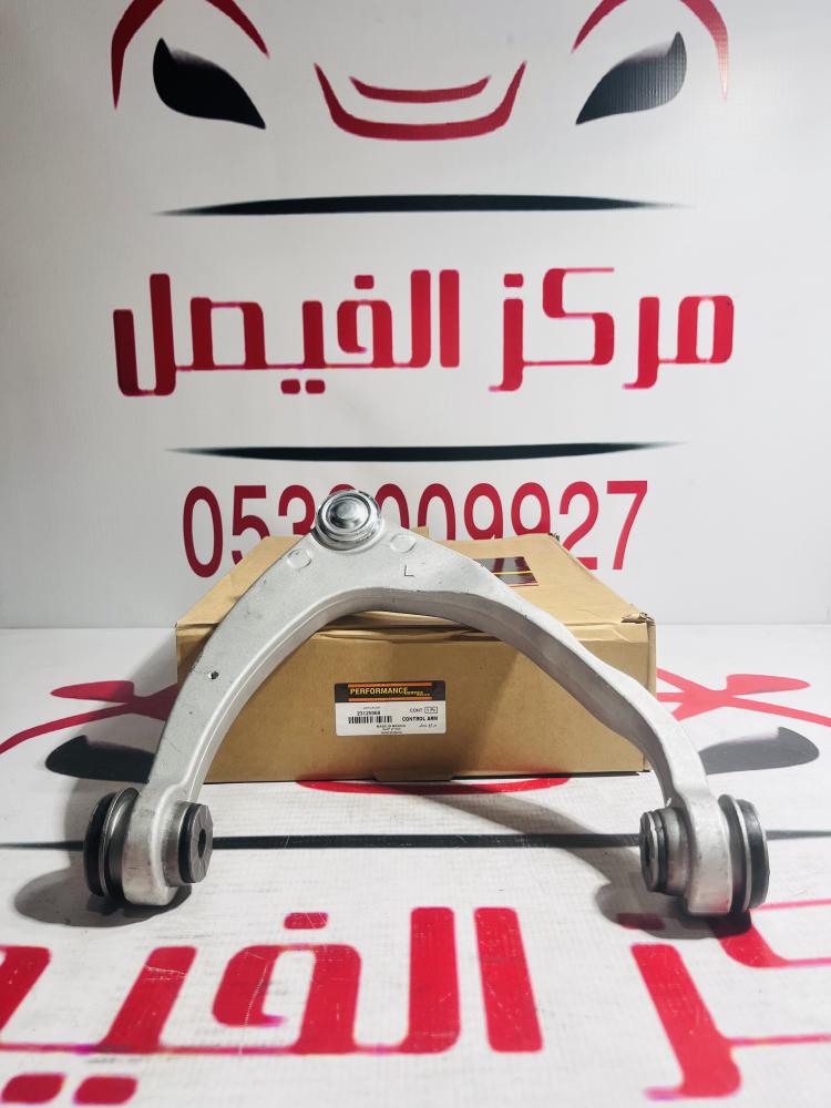 مقص امامي فوق يوكن+سييرا+سلفرادو+تاهو2014-2020المنيو يسار