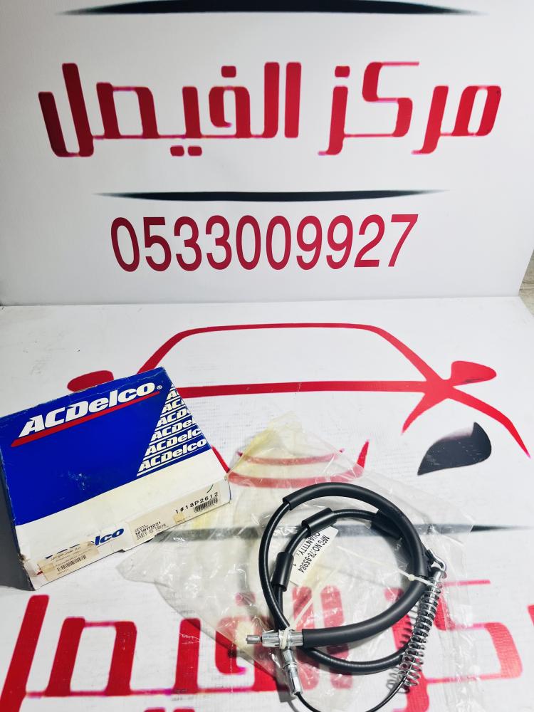 سلك جلنط يسار خلفي00-06سوبر+يوكن6مسمار