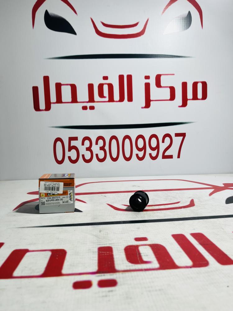 جلدة مقص امامي كبير كابرس+لمينة 2006-2000