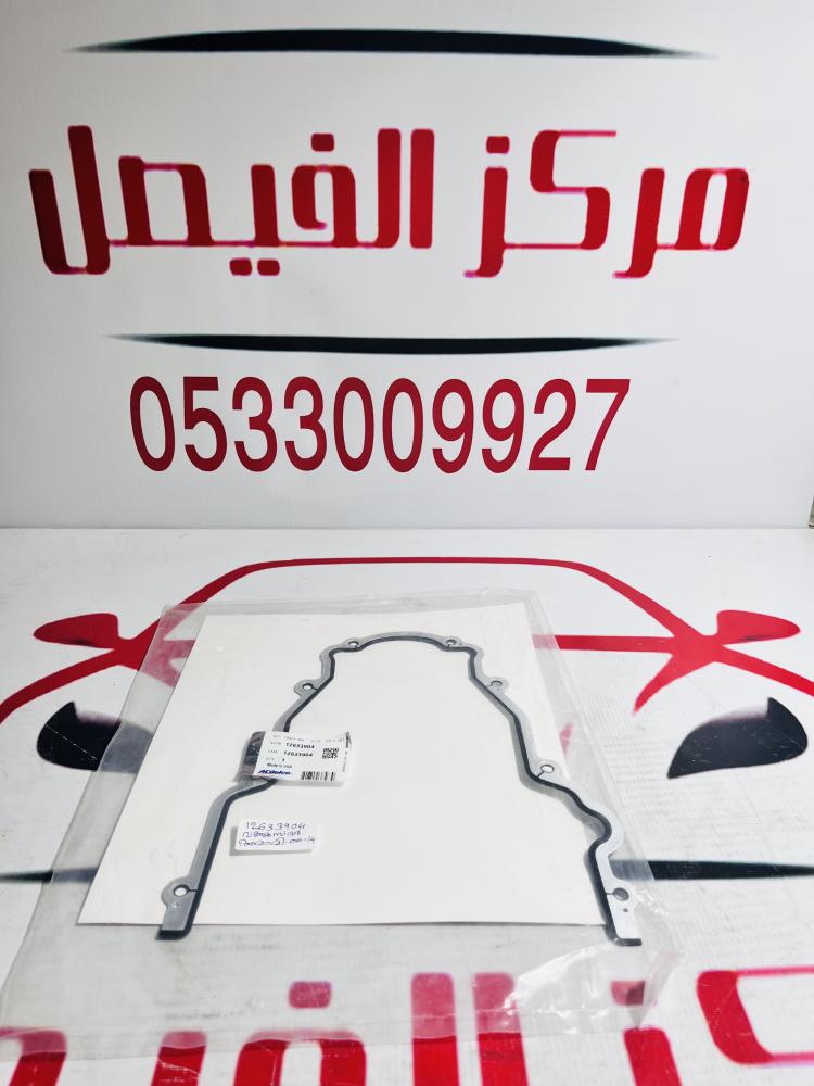 وجة صدر مكينة امامي جمس+كابرس 2000-2014