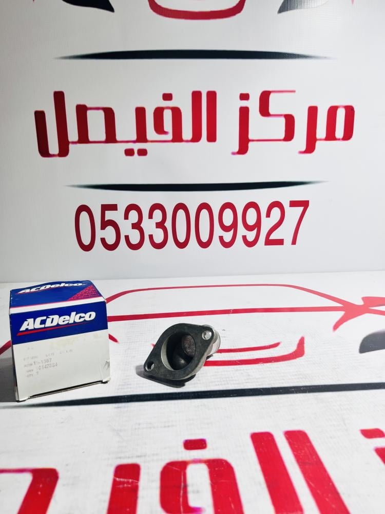 كوع ماءجمس350صالون+ونيت89-95