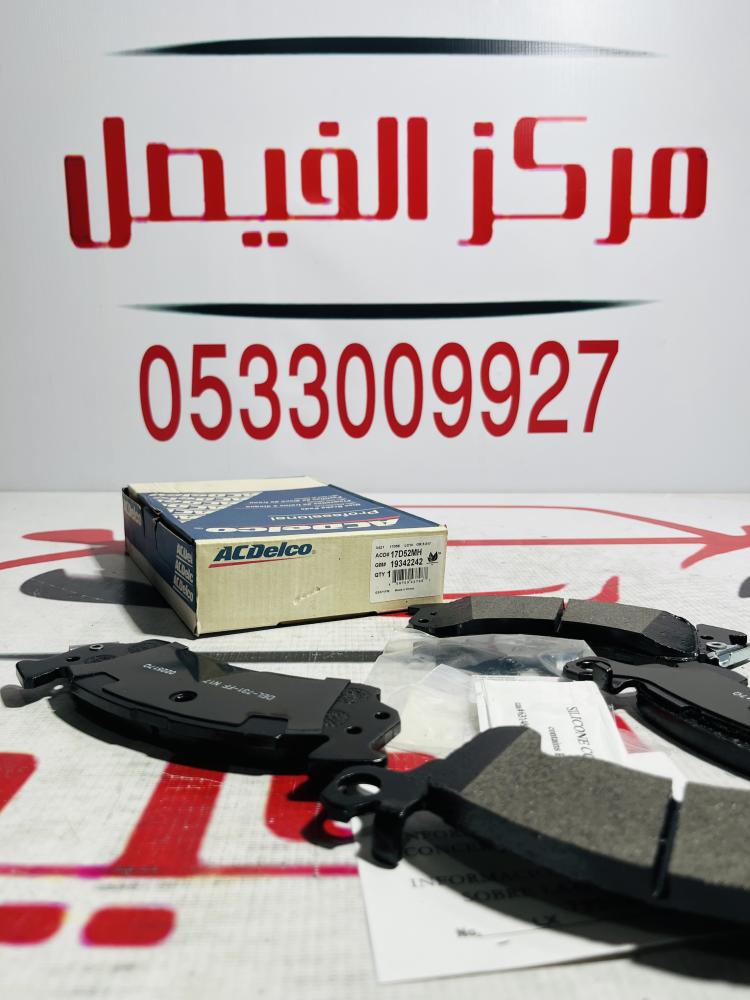 فحمات امامي كابرس77-96استروفان94-99