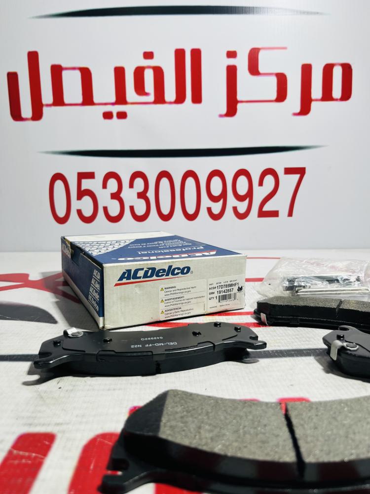 فحمات امامي00-06 جمس 6مسمار00-14+خلفي8مسمار