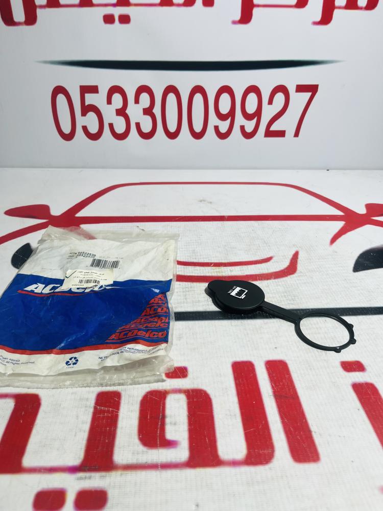 غطاء قربة لديتر اكاديا+ترافيرس07-12