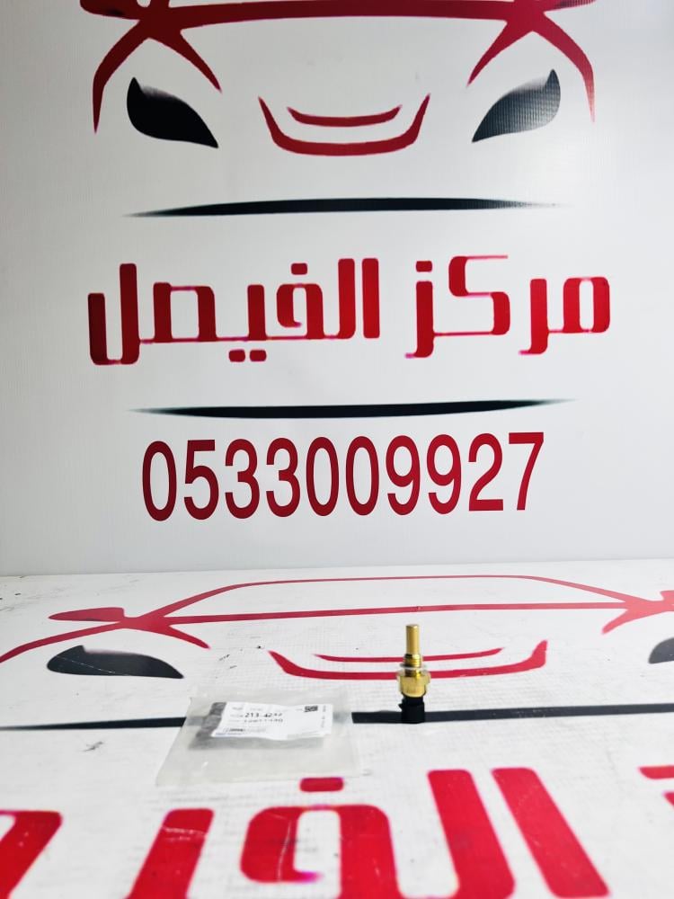 حساس حرارة جمس+كابرس+بليزر 2000-2014