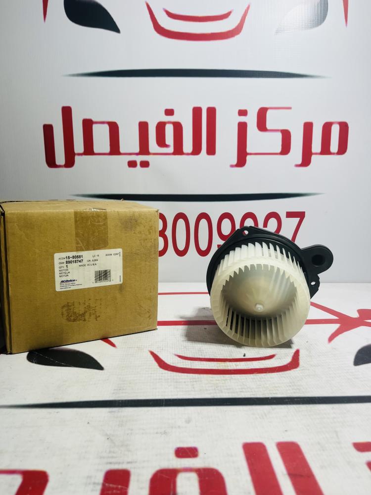 دينمومروحة مكيف بليزر+انفوي2002-2009