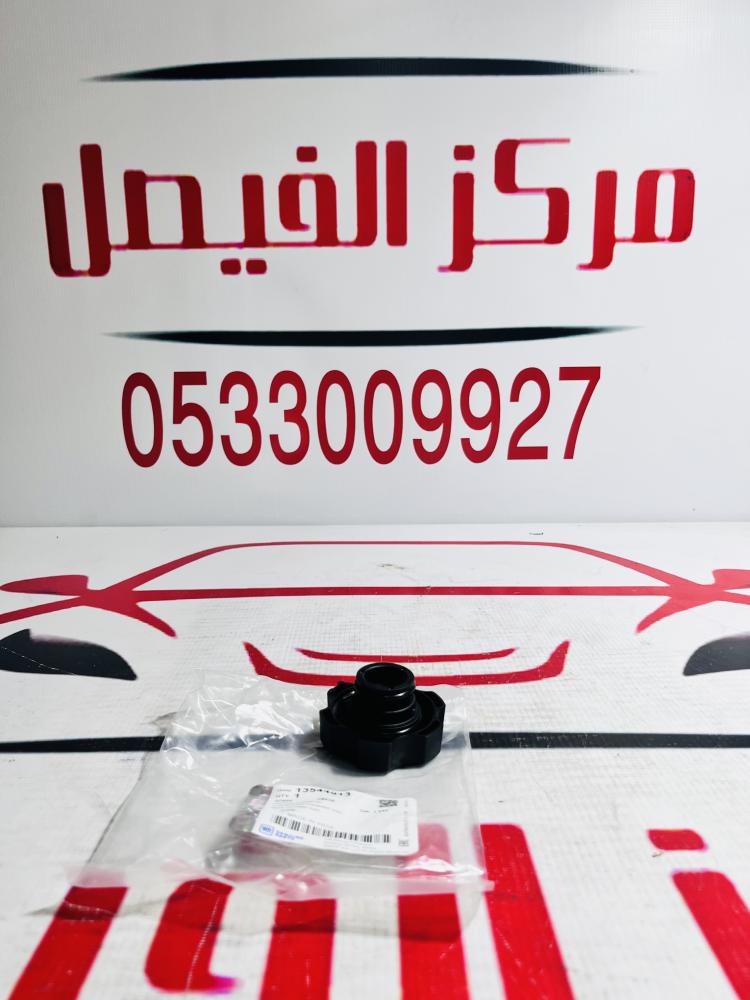 غطاء قربة رديتر يوكن+تاهو+سوبر+سييرا15-20