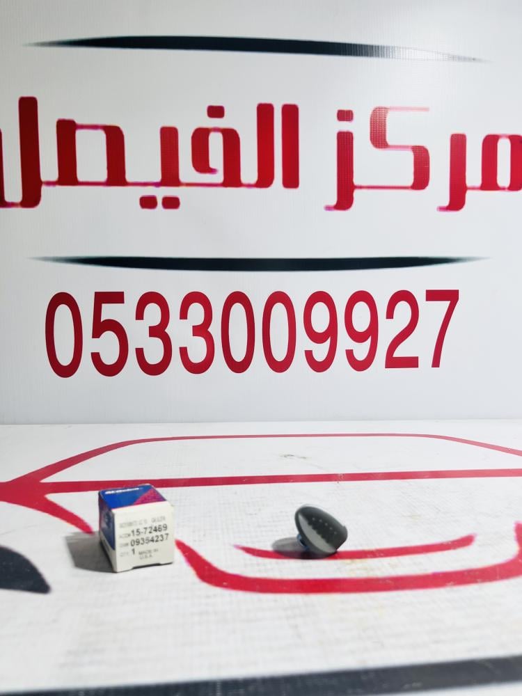 مفتاح مكيف جمس دوارطبلون92-99استر