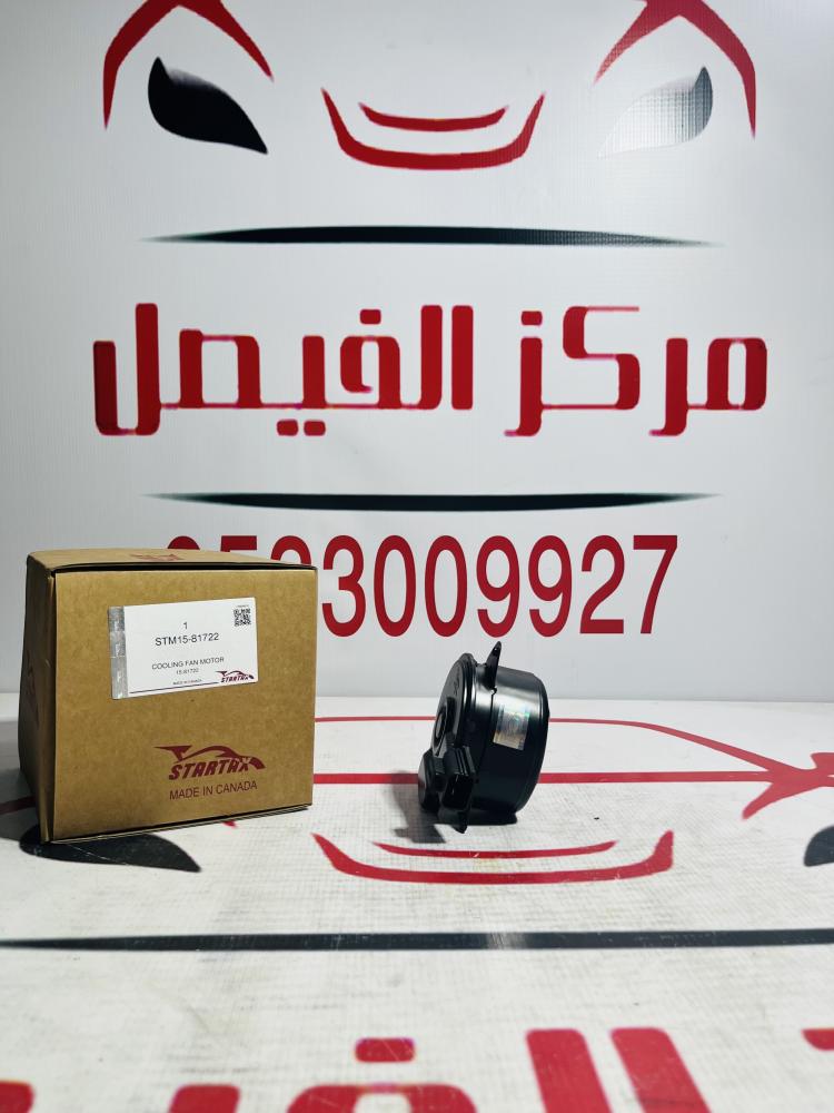 دينمو مروحة كابرس يمين+يسار2013