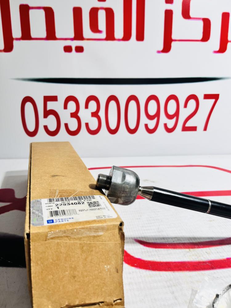 ذراع دركسون داخلي يوكن+تاهو+سوبر15-20