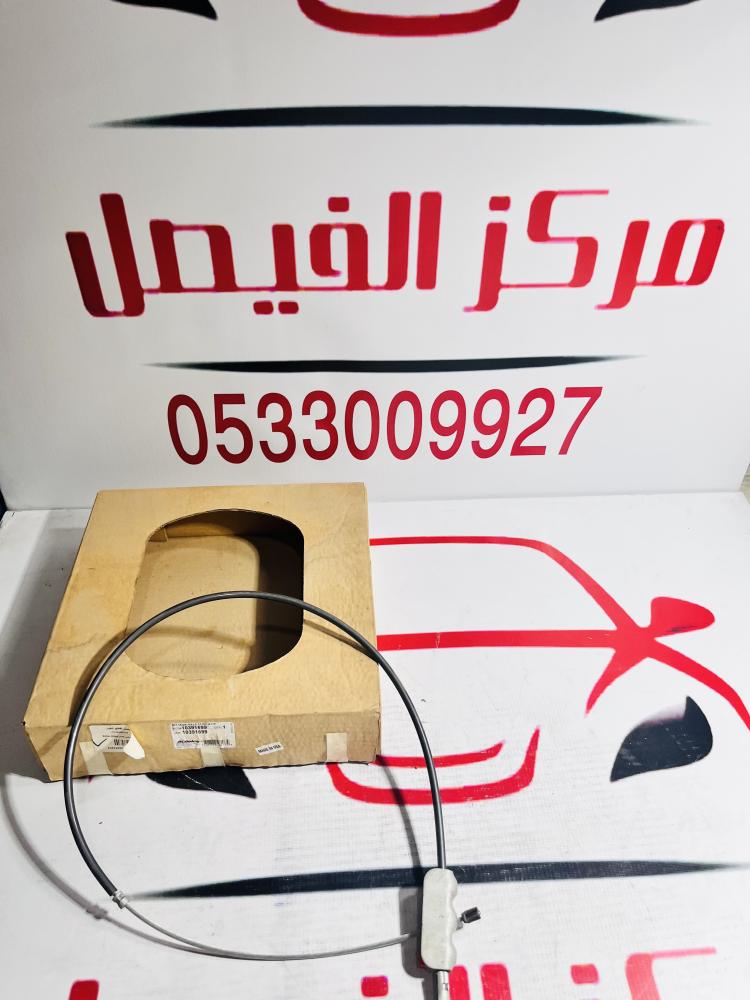 سلك دعسة جلنط امامي جمس2000-2006