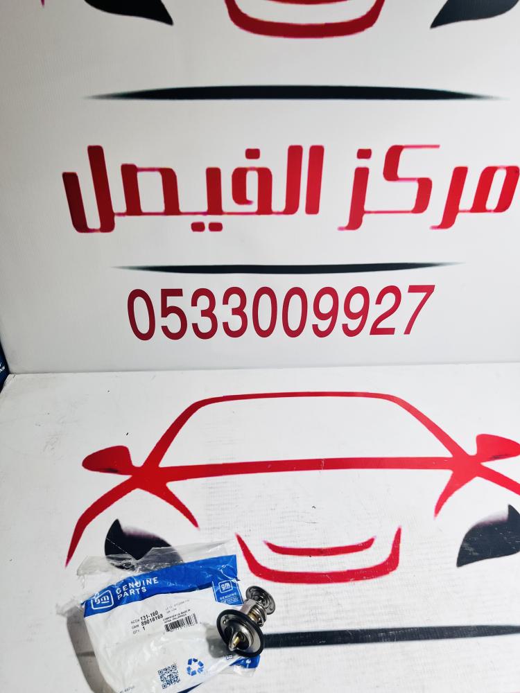 بلف حرارةكوع ماءجمس+07-14سيرا 2020