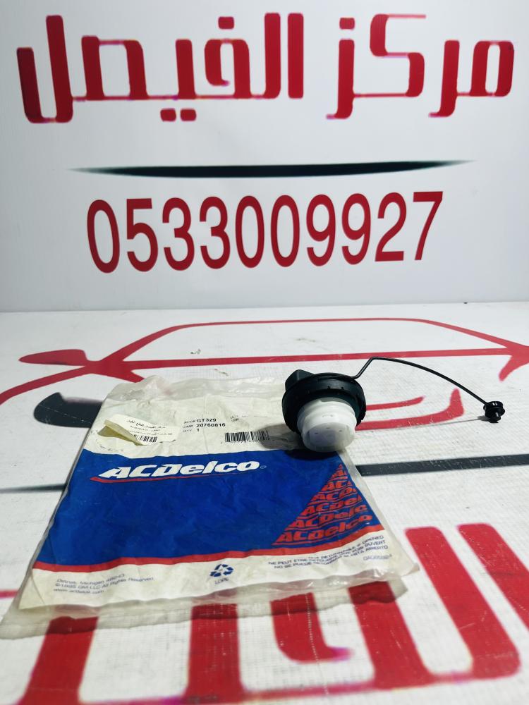 غطا بنزين داخلي كابرس+اكاديا+لومينا07-13